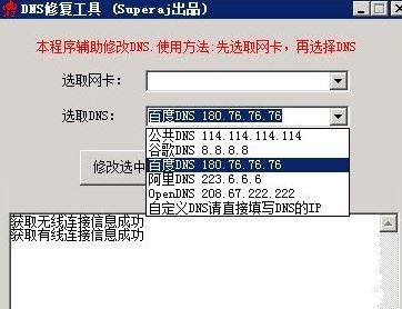 DNS修复工具下载_DNS修复更改工具 v1.0.1 绿色版