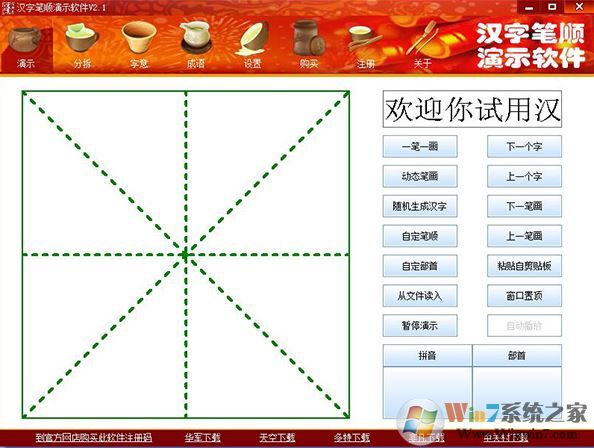 汉字笔顺演示软件下载_汉字笔顺查询软件v3.2 绿色免费版