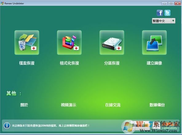 Renee Undeleter破解版_Renee Undeleter（数据恢复）v7.46.2 免注册破解版