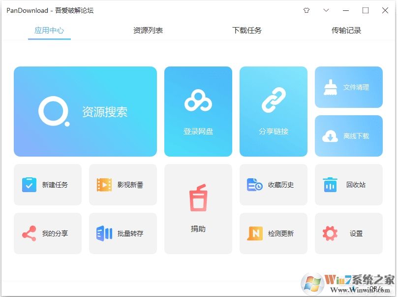 Pandownload(百度网盘不限速下载工具) 2020免费版v2.2.2