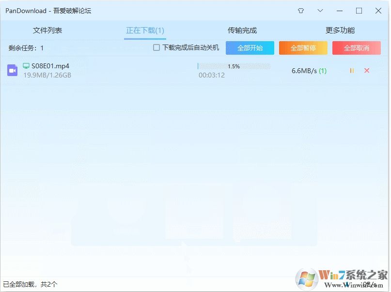 Pandownload(百度网盘不限速下载工具) 2020免费版v2.2.2