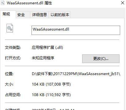 WaaSAssessment.dll下载_WaaSAssessment.dll文件丢失修复工具