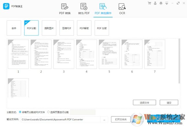 pdf转换王下载_PDF转换王无限制破解版