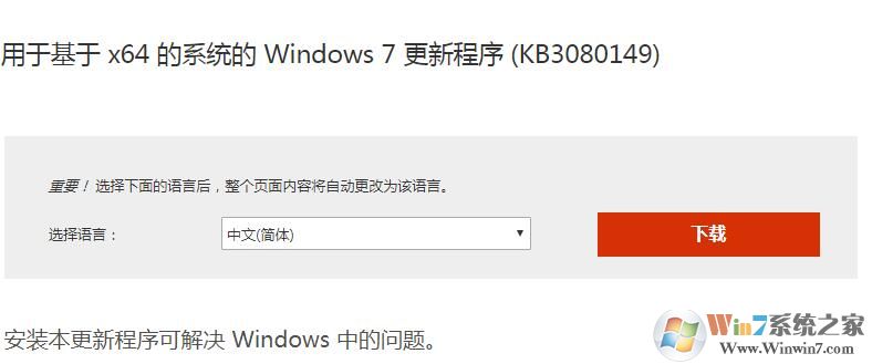 KB3080149补丁下载