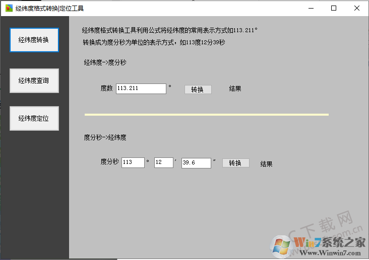 经纬度换算工具下载_经纬度转换器绿色版