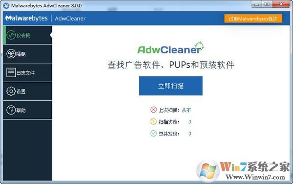 AdwCleaner(去广告工具栏) V8.0.8 中文版