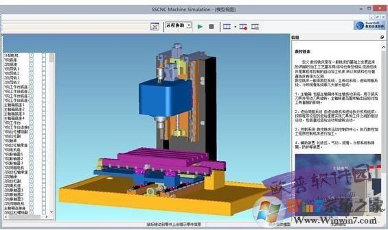 斯沃数控机床维修仿真软件 v1.35免费版