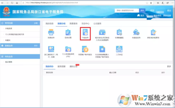 浙江省电子税务局电脑版