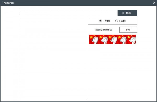Theparser千图千库图片下载器