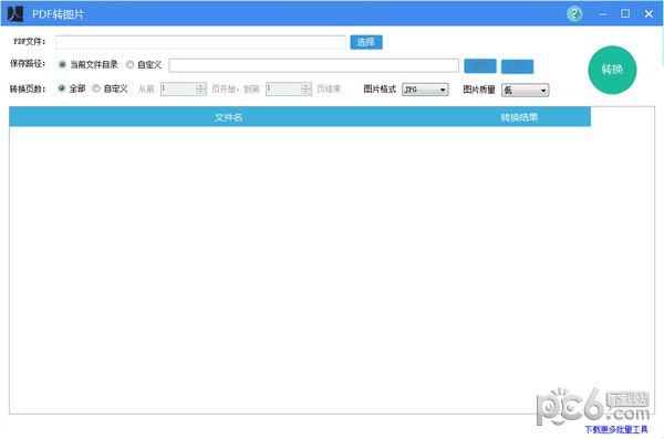 PDF转图片软件