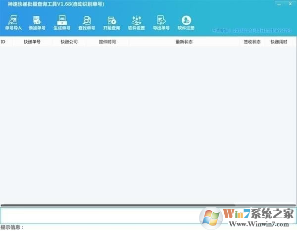 神速快递批量查询工具下载