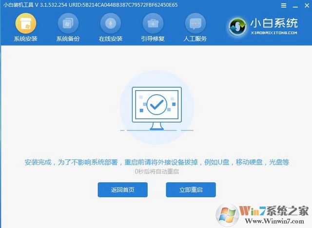 小白一键重装系统工具下载