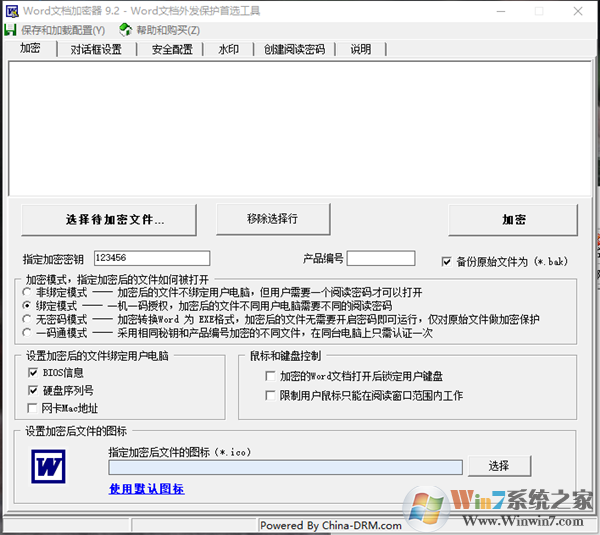 Word文档加密器破解版