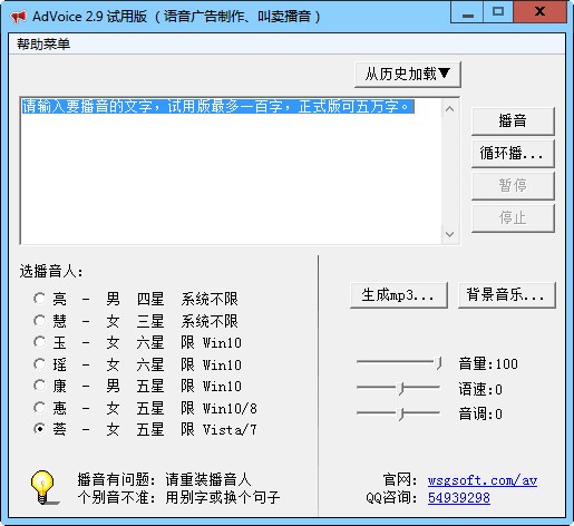 AdVoice(语音广告制作软件)