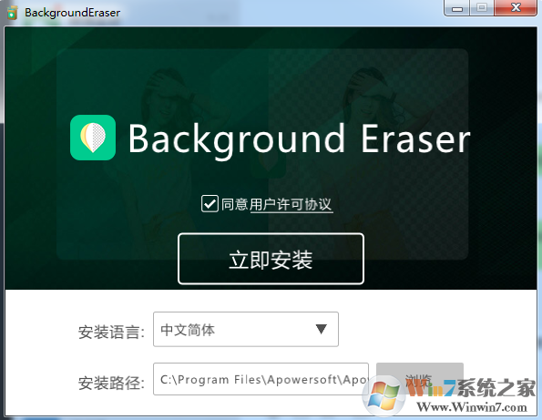 Background Eraser软件下载(傲软抠图软件) v2.0电脑版