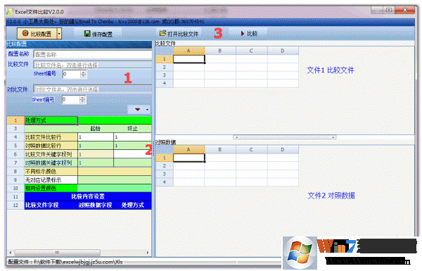 excel文件比较工具下载_excel数据对比工具绿色版