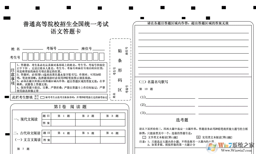 高考答题卡模板PDF下载