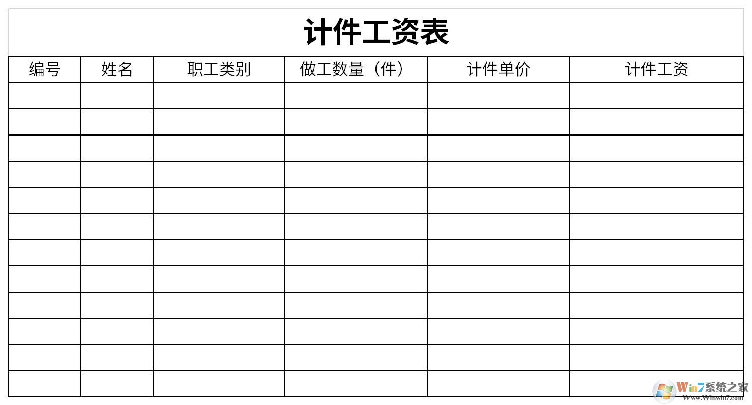 计件工资表模板下载