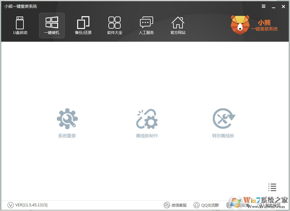 小熊一键重装系统软件下载-小熊一键重装系统11.5.45.1315 官方版