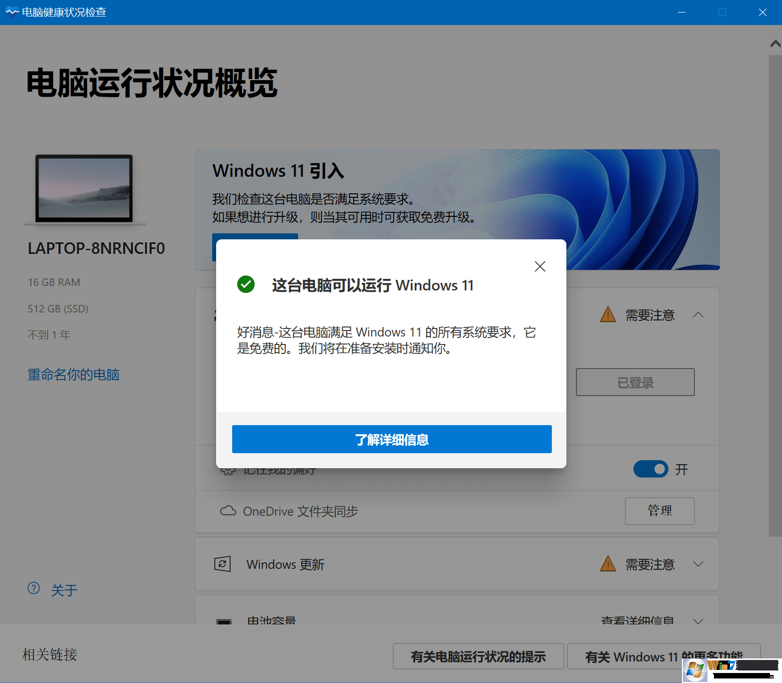 Win11系统安装检测工具(一键检测电脑是否能安装Win11)