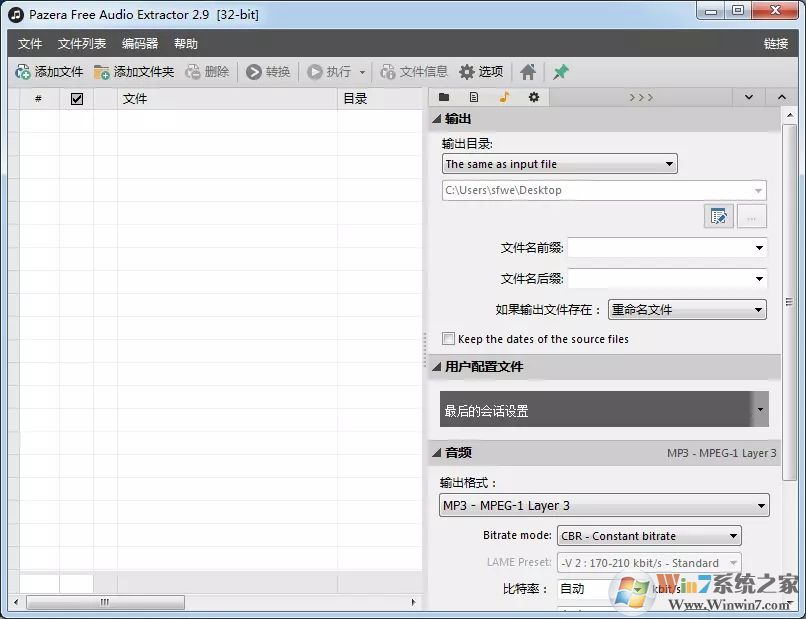 Pazera Free Audio Extractor音频提取工具 V1.4绿色汉化版