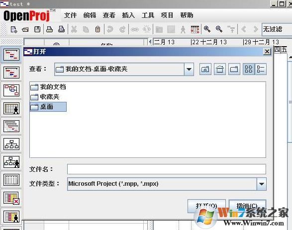 mpp文件阅读器_OpenProj(项目管理软件)中文版