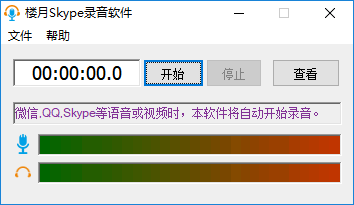 楼月语音聊天录音软件(楼月Skype录音软件) V5.41