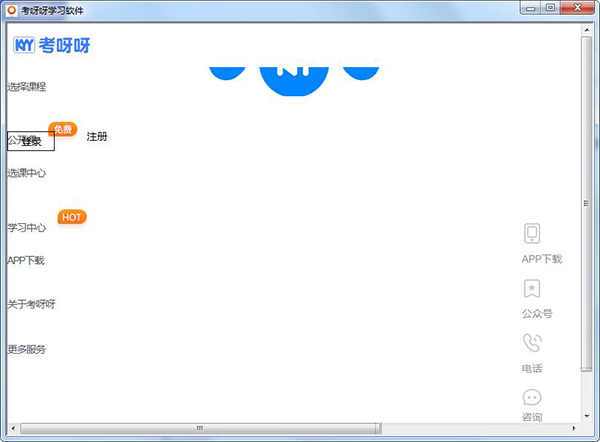 考呀呀学习软件