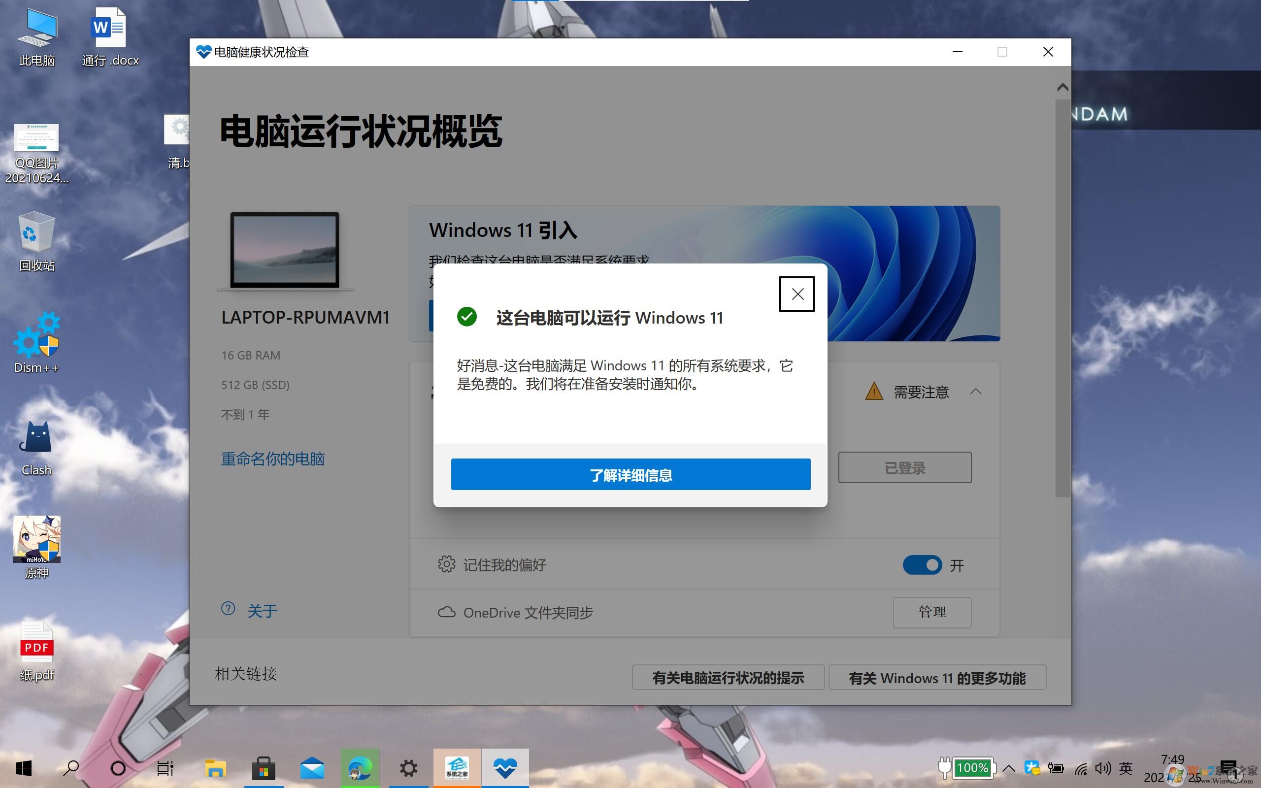 Win11升级检测工具