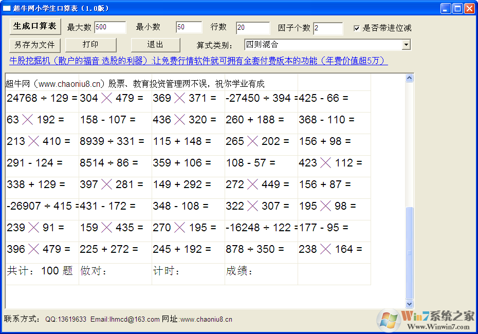 超牛网小学生口算生成软件