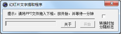 PPT Convert to DOC(PPT转成WORD软件) V1.0 绿色版