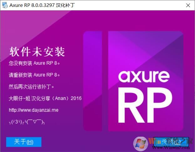 Axure RP 8汉化破解版