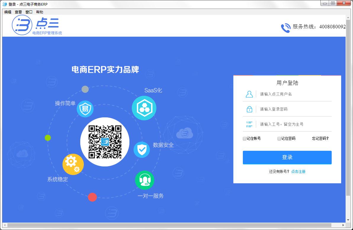 点三电子商务ERP