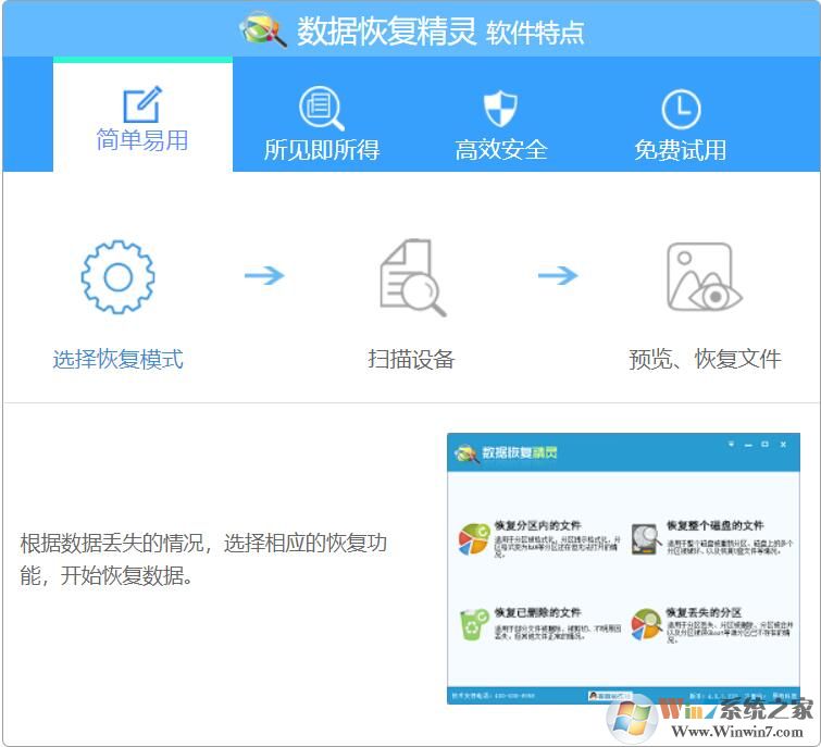 数据恢复精灵绿色免安装版