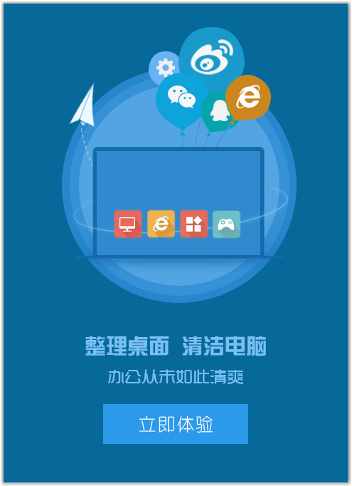 IDesk(桌面工具) V1.0.1590.768 官方版