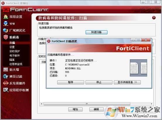 forticlient(飞塔杀毒软件) V6.0.0.0182