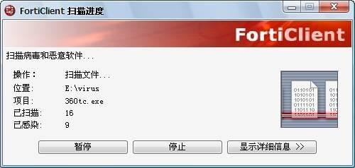 forticlient(飞塔杀毒软件) V6.0.0.0182