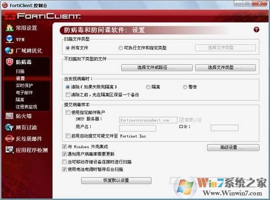 forticlient(飞塔杀毒软件) V6.0.0.0182