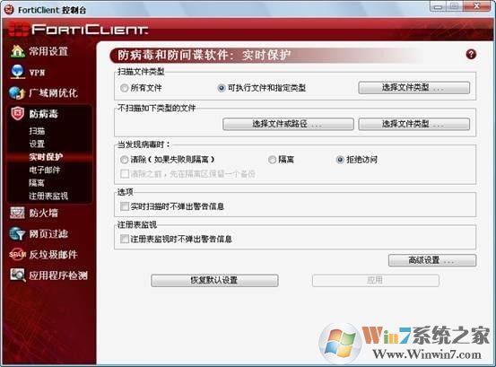 forticlient(飞塔杀毒软件) V6.0.0.0182