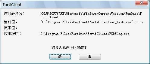 forticlient(飞塔杀毒软件) V6.0.0.0182