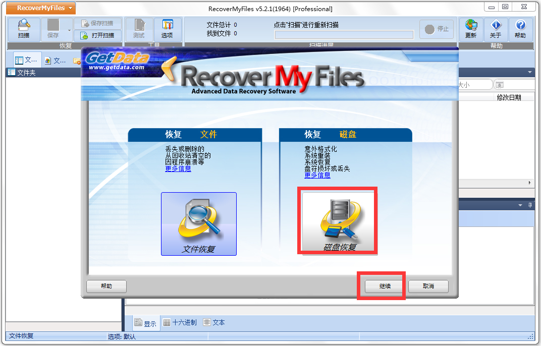 Recover My Files(数据恢复软件)