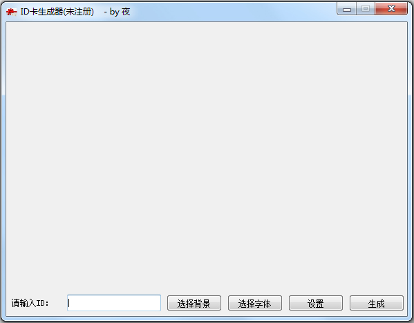 ID卡生成器 V1.0 绿色版