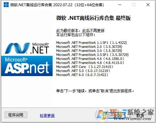 微软.NET框架合集包