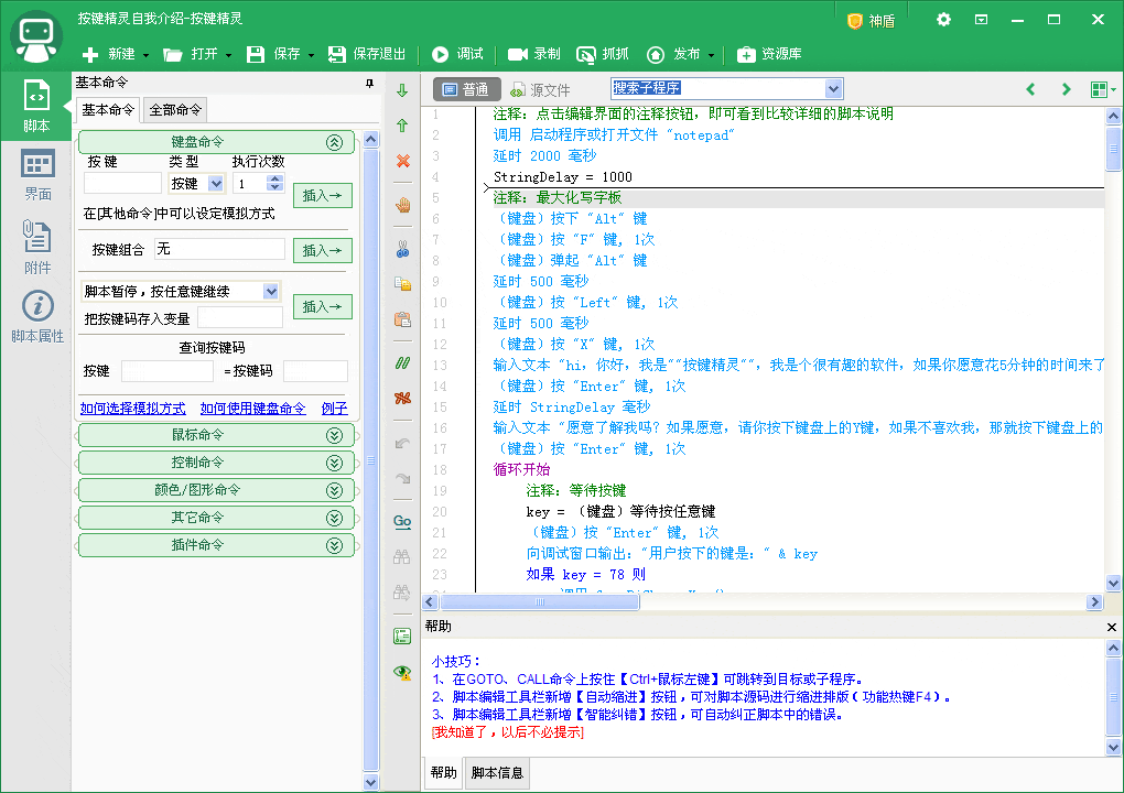 按键精灵电脑版本