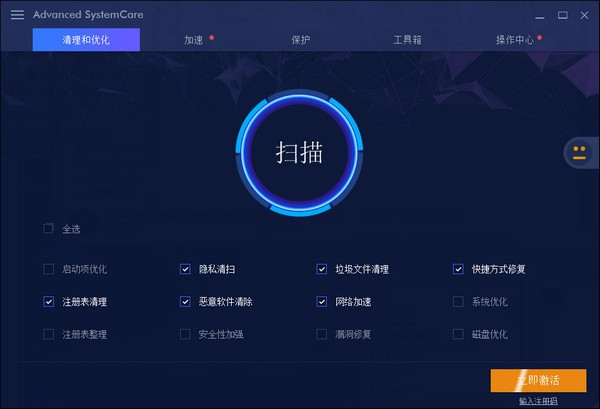 Advanced SystemCare Free系统优化软件