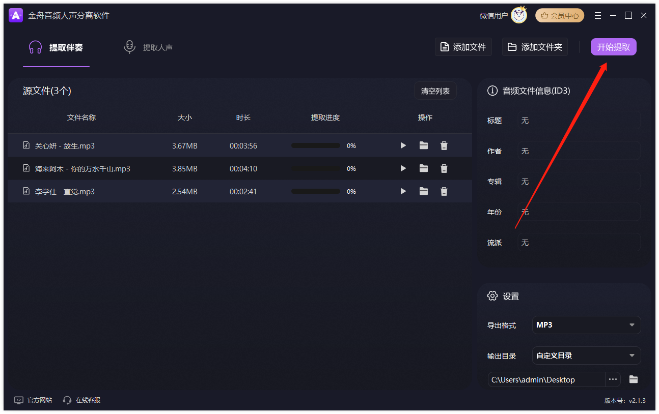 金舟音频人声分离软件