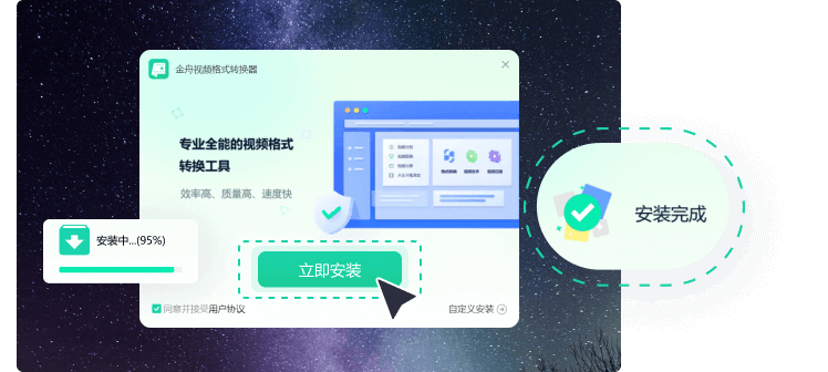 金舟视频格式转换器（Windows版）