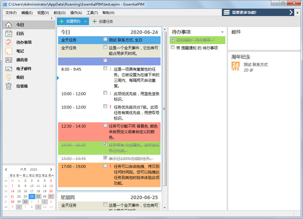 EssentialPIM Pro最新版