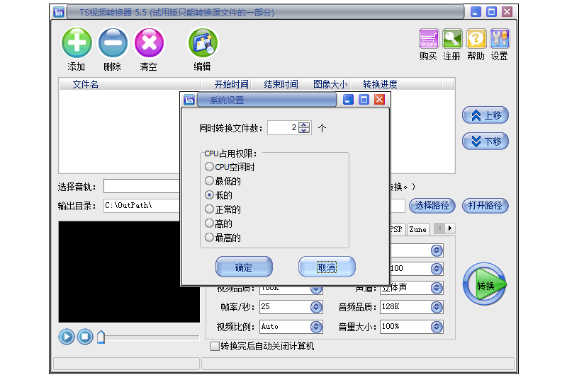 易杰TS视频转换器个人版