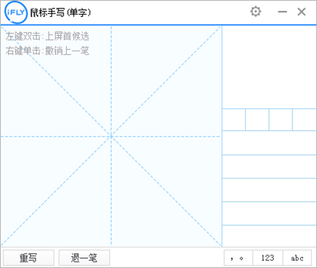 讯飞输入法纯净版